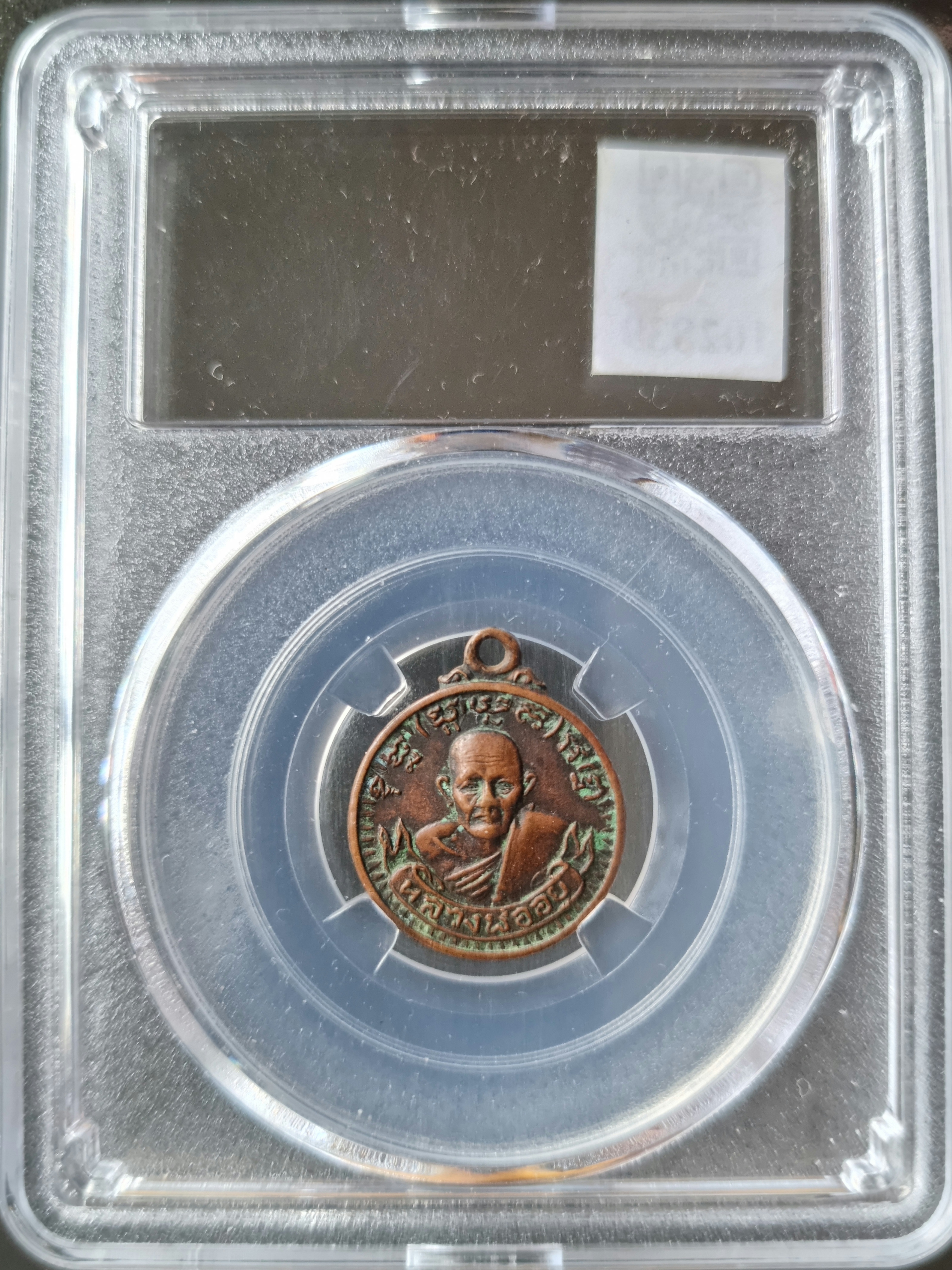 หลวงพ่ออยู่ วัดบางน้อย รุ่นพิเศษ ปี 2519