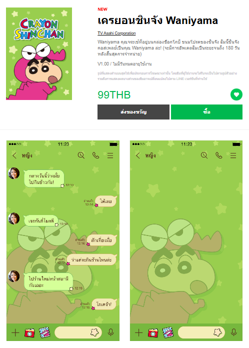 ขายธีมไลน์ เครยอนชินจัง Waniyama