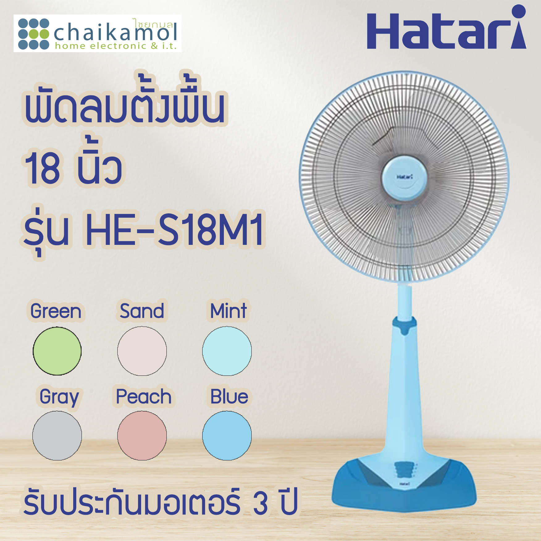 HATARI พัดลมตั้งพื้น ปรับระดับได้ 18 นิ้ว รุ่น HE-S18M1 พัดลมสไลด์