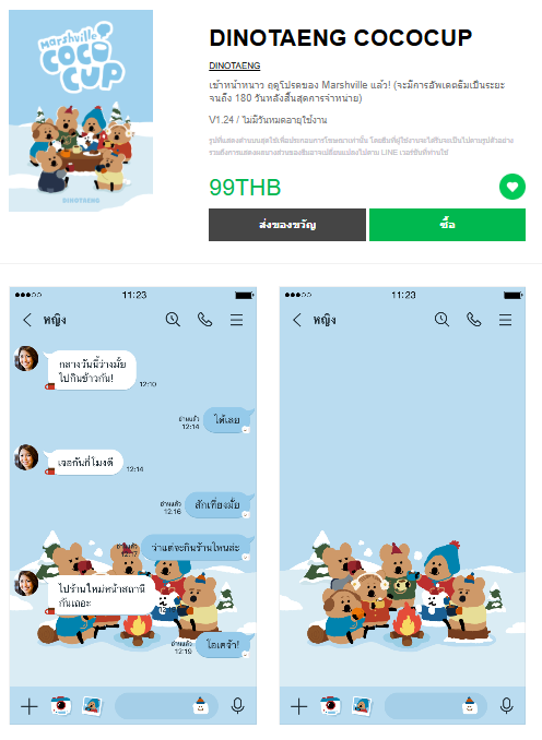 ขายธีมไลน์ DINOTAENG COCOCUP