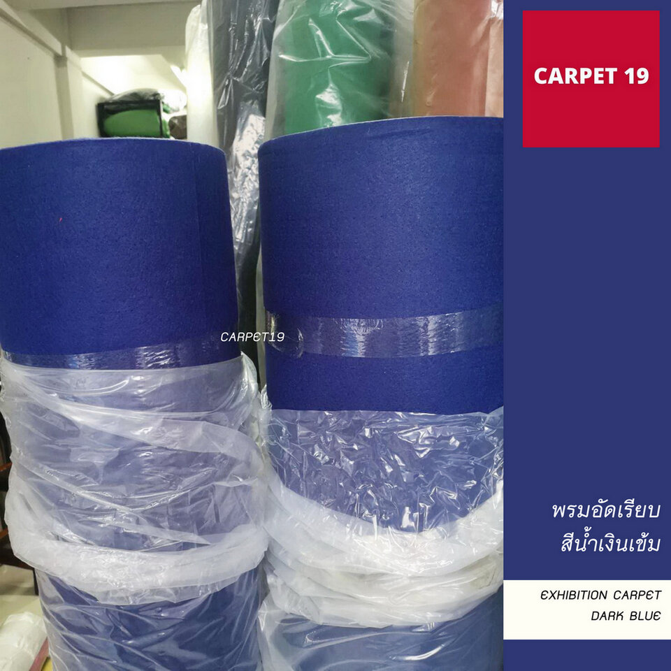 ราคายกม้วน!! CARPET19 พรมอัดเรียบ สีน้ำเงินเข้ม รุ่น L2 ขนาด 2x25 เมตร หนา 2.5-3.0 มม.