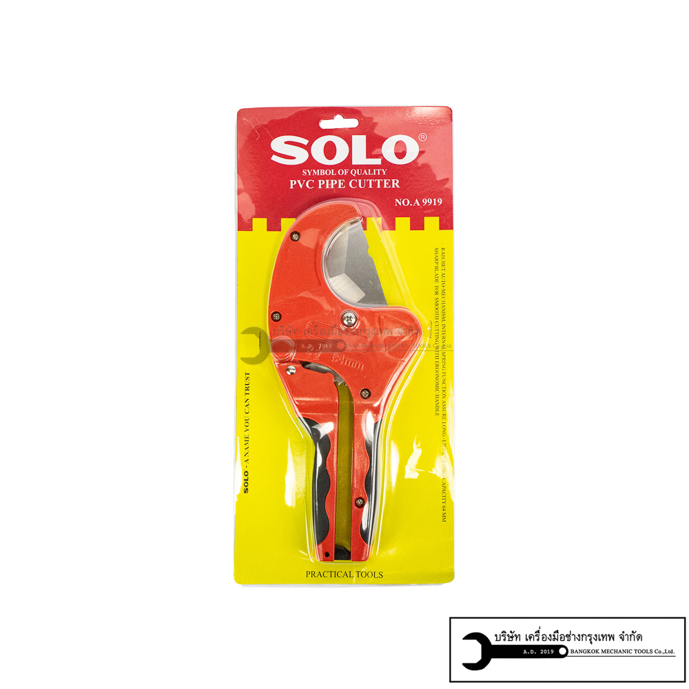 คีมตัดท่อPVC กรรไกรตัดท่อPVC ตัวใหญ่ (64mm, 2 1/2นิ้ว) SOLO สามารถตัดท่อเรซิน ท่อ PPR ท่อ PE สายยาง