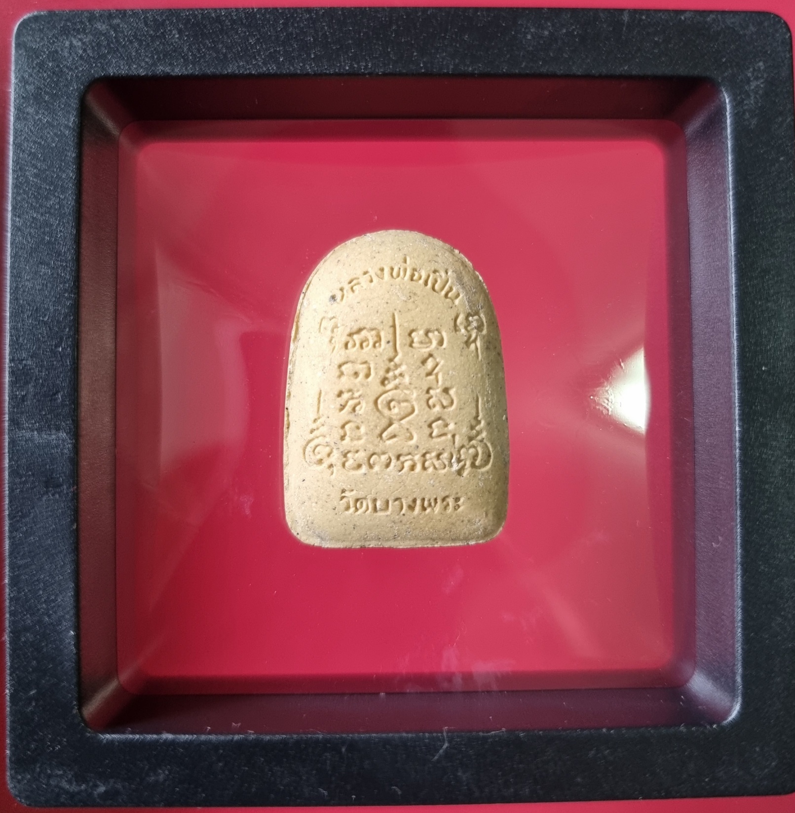 พระผงพิมพ์ปรกโพธิ์สดุ้งกลับ หลวงพ่อเปิ่น วัดบางพระ นครปฐม ปี 2535