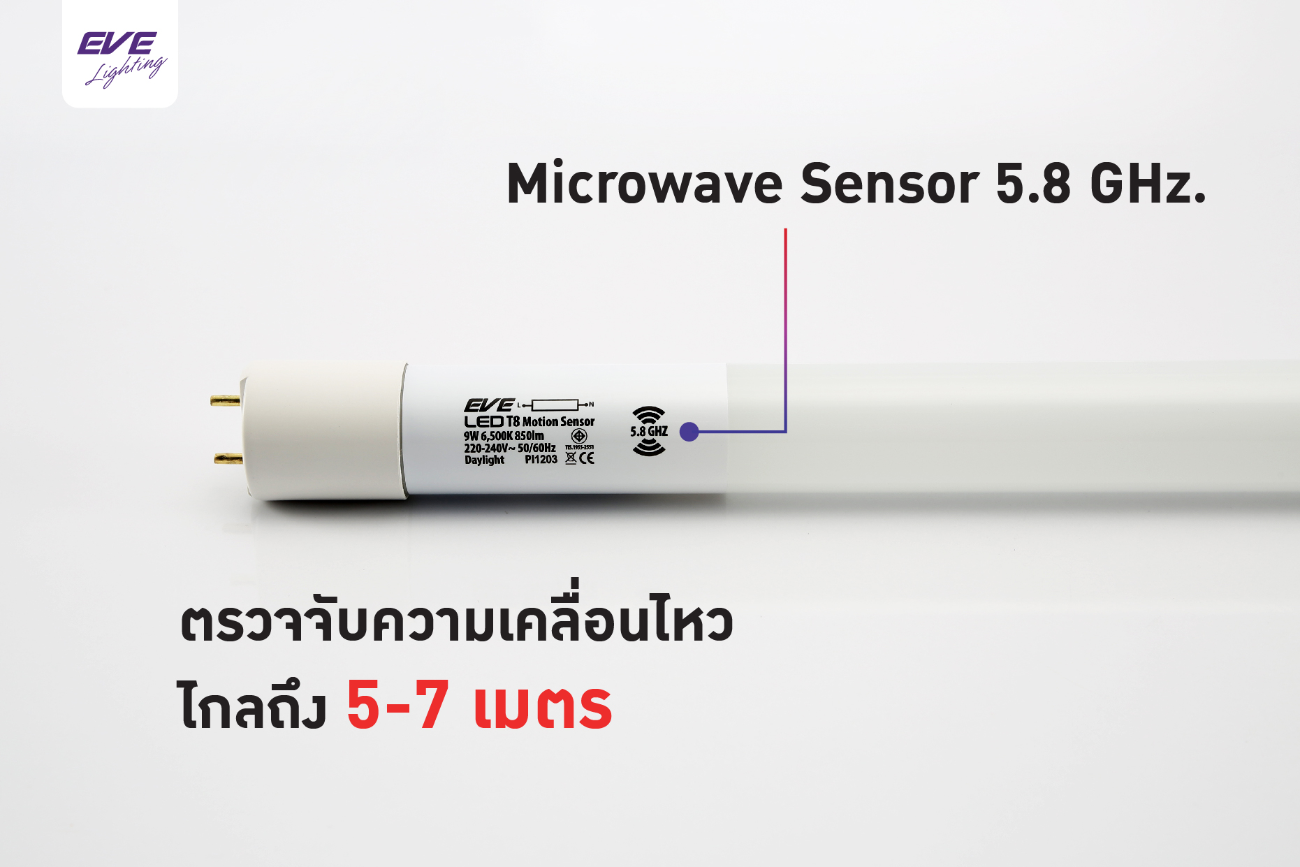 LED T8 Motion Sensor 9, 18W หลอดแอลอีดี T8 พร้อมโมชั่นเซ็นเซอร์ สว่างอัตโนมัติเมื่อมีคนเดินผ่าน ขนาด 9 วัตต์ และ 18 วัตต์ เดยไลท์