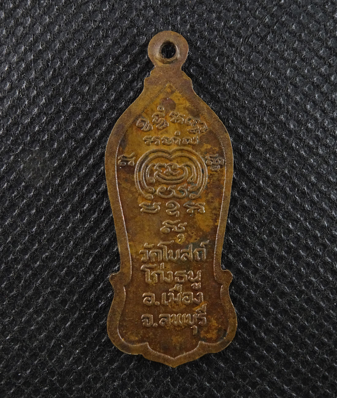 เหรียญหลวงพ่อพริ้ง วัดโบสถ์โก่งธนู ลพบุรี ปี 23