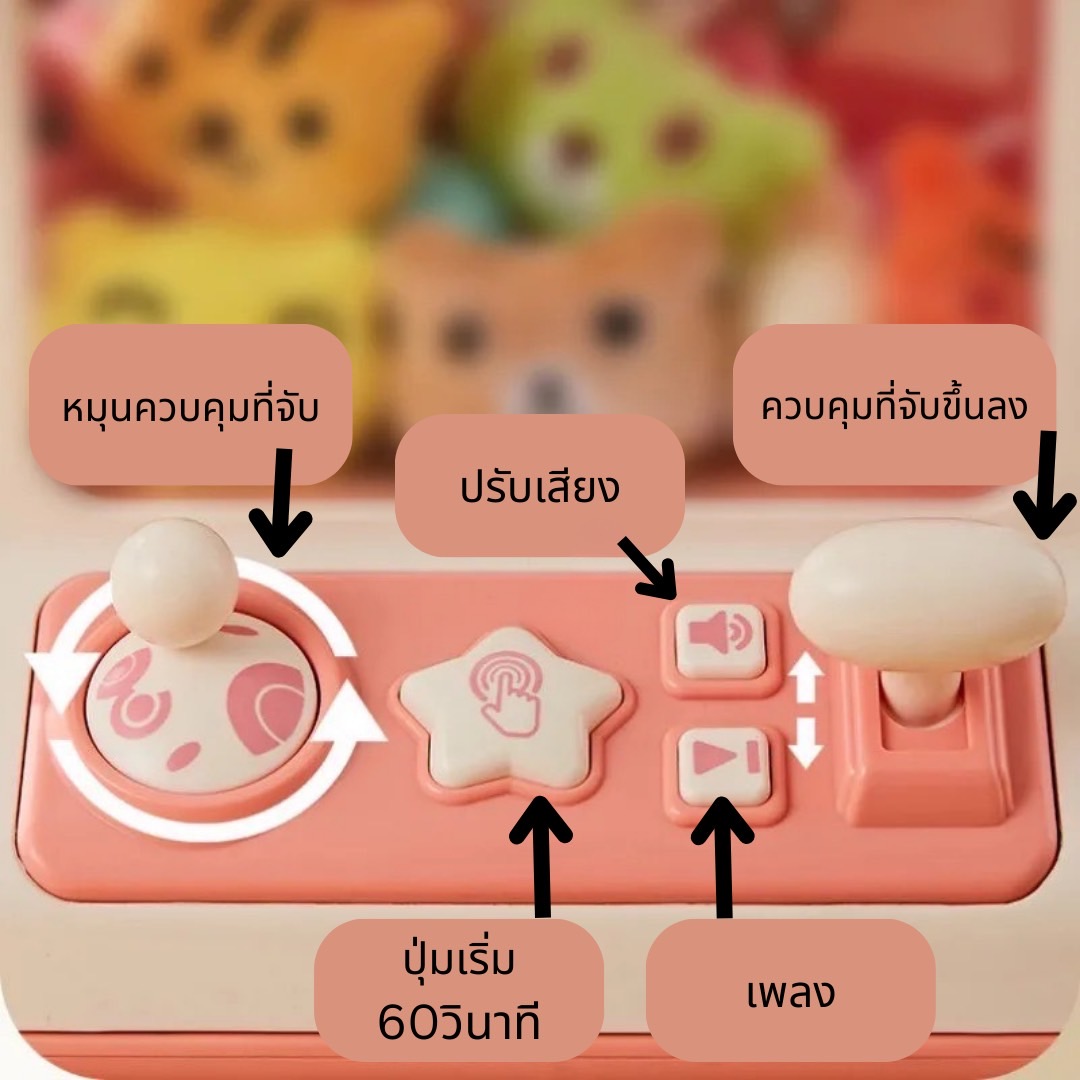 O0101 ที่คีบตุ๊กตา