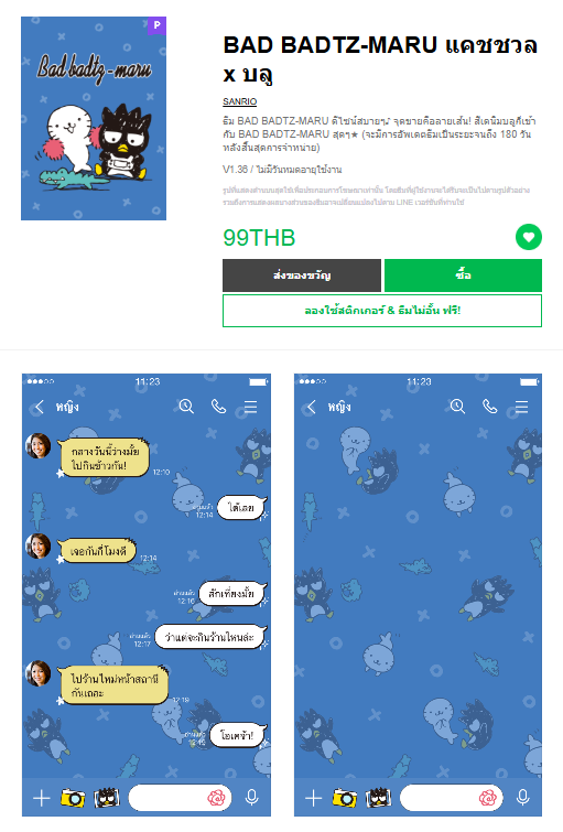 ขายธีมไลน์ BAD BADTZ-MARU แคชชวล x บลู