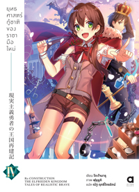 Animag ยุทธศาสตร์กู้ชาติของราชามือใหม่ NOVEL เล่ม 4