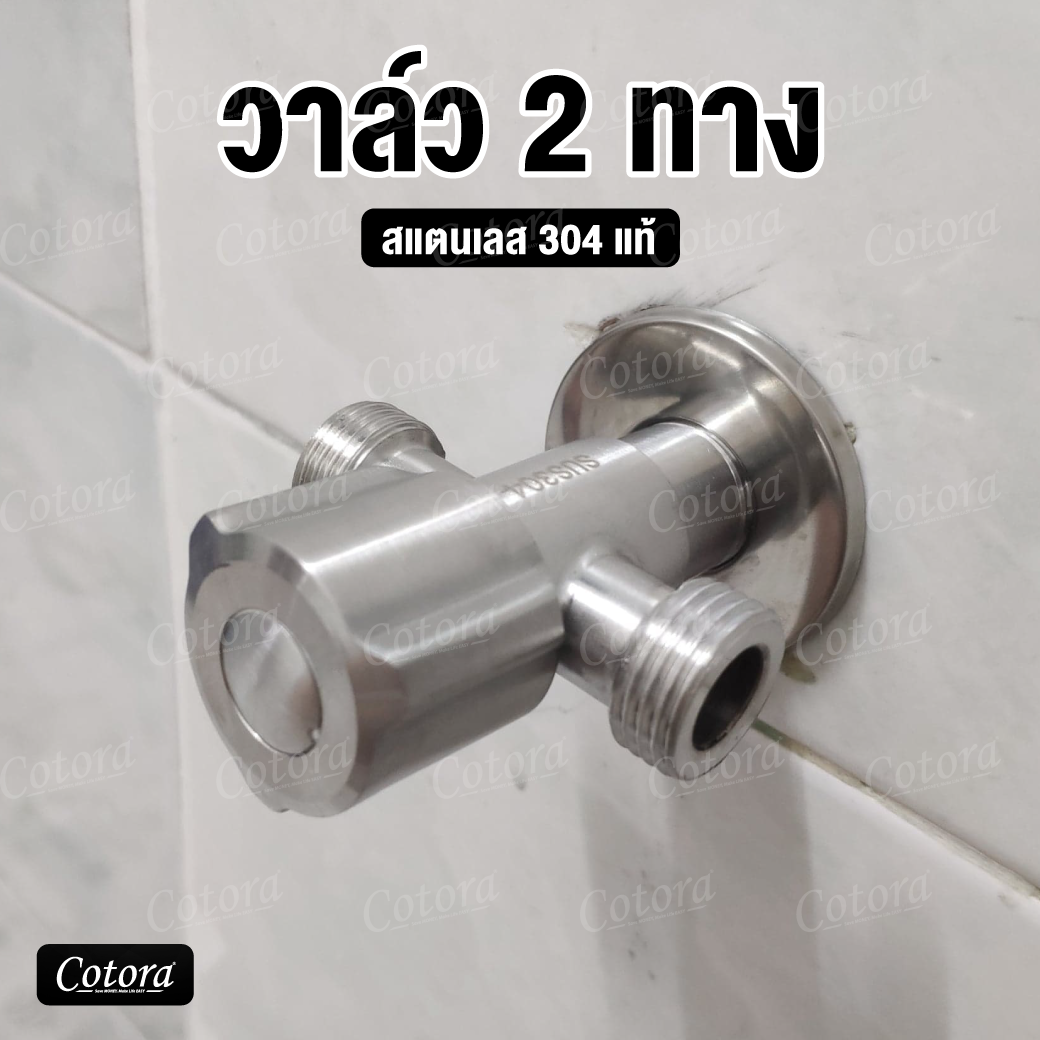 สต๊อปวาล์ว2ทาง สแตนเลส304