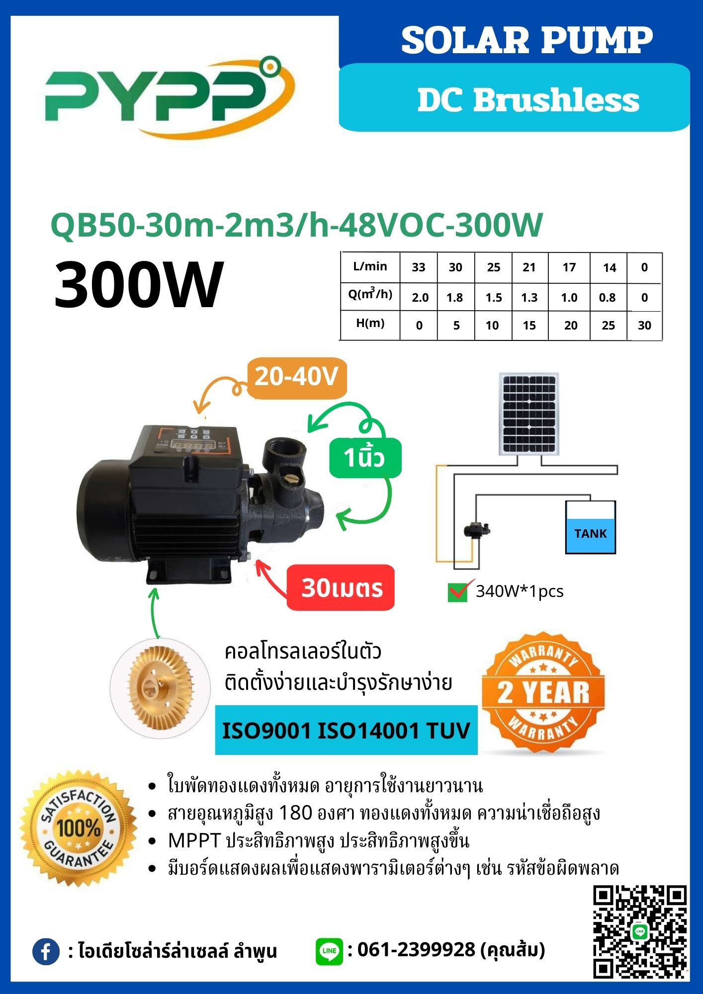 ปั๊มน้ำหอยโข่ง PYPP DC QB50-300W ชิ้น 2024-06-12 15:22:34 2024-06-12 16:20:47