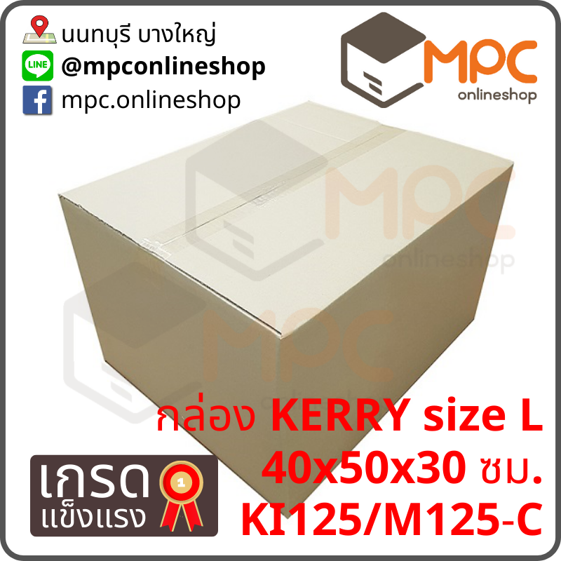 กล่องฝาชน Kerry L มัด 10ใบ