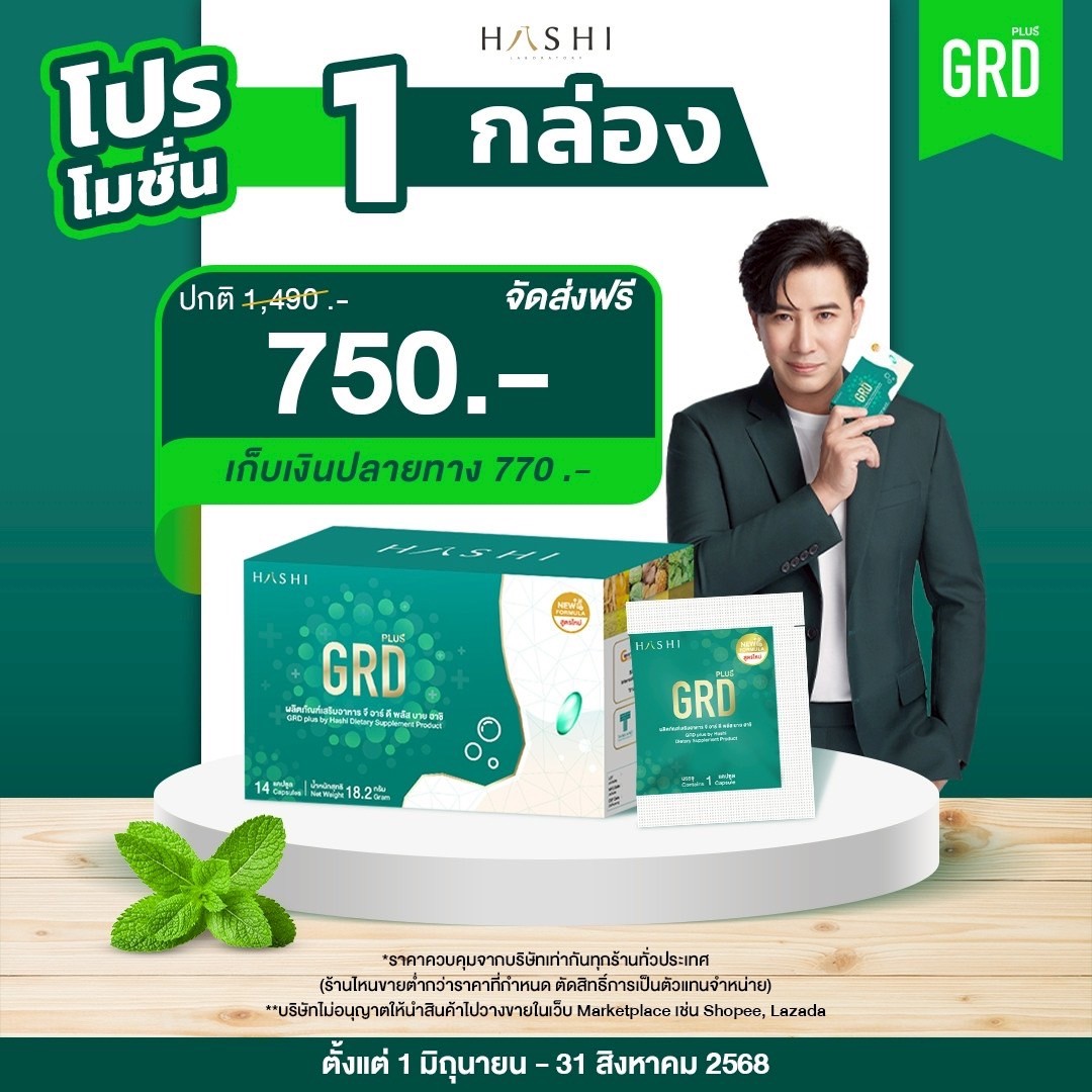 GRD ดูแลกรดไหลย้อน fast action ภายใน 15 นาที (1 กล่อง)
