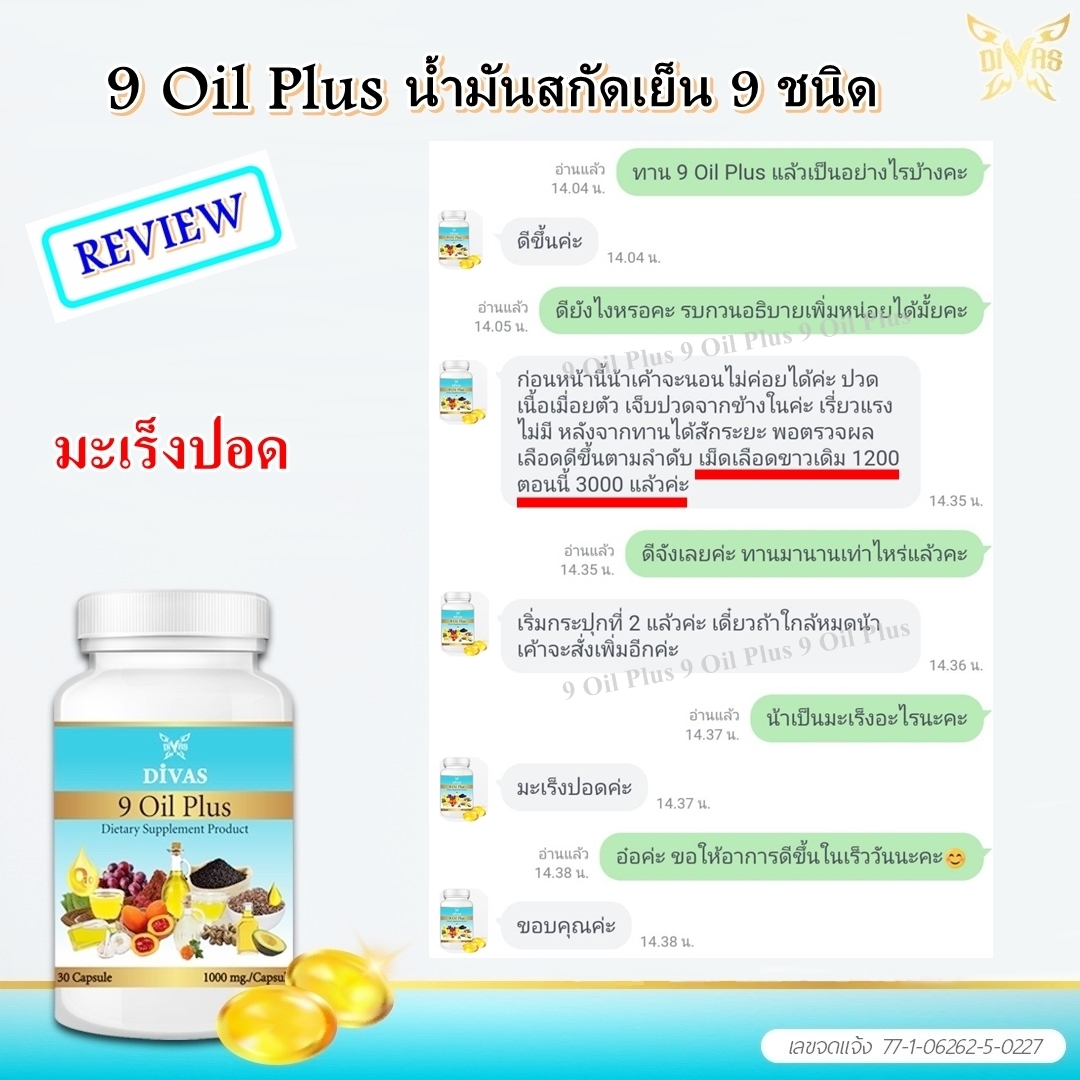 9 Oil Plus,Gac Oil,Astaxanthin,น้ำมันงาดำ,น้ำมันฟักข้าว,แอสต้าแซนธิน,น้ำมันงาม้อน,น้ำมันไรซ์เบอร์รี่,เซซามิน,Sesamin