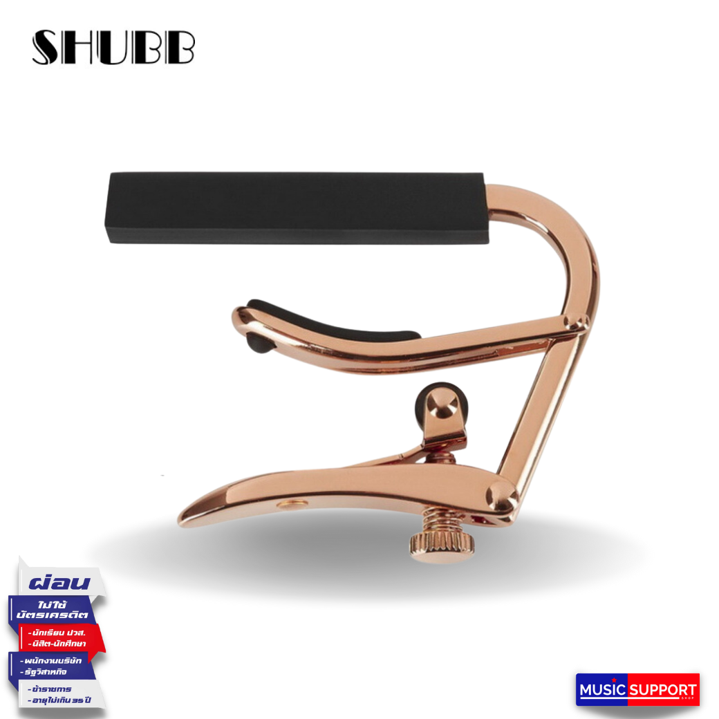 Shubb คาโป้กีตาร์คลาสสิค SH-C2G Rose (สีโรสโกลด์)