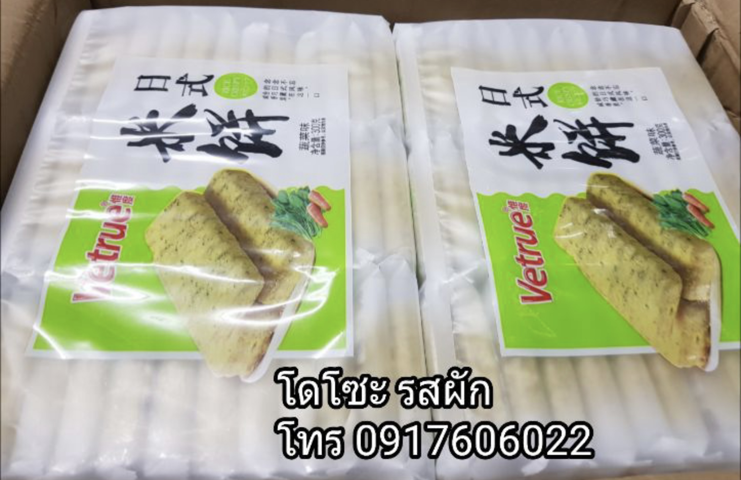 Vetrue เค้กข้าวใต้หวัน โดโซะไต้หวัน เวเฟอร์สอดไส้ เวเฟอร์ไต้หวัน ขนมไต้หวัน มี5รสให้เลือก แพ็คใหญ่สุดคุ้ม 39 ชิ้น