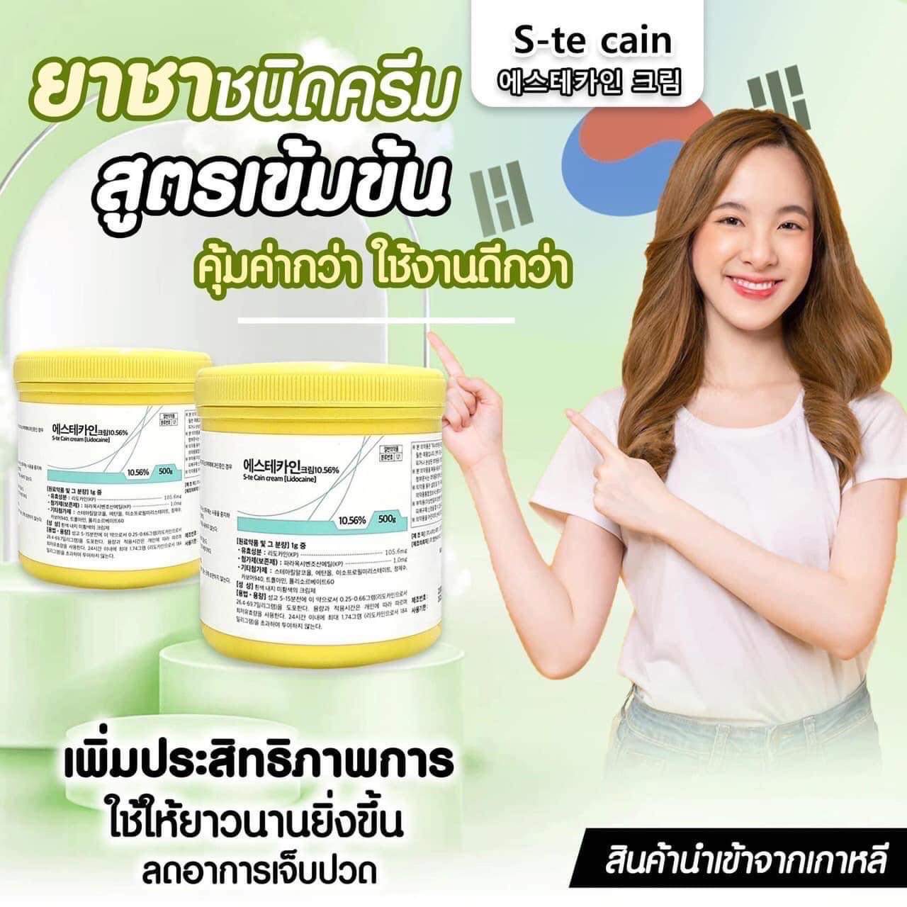 ยาชาแบบทา นำเข้าเกาหลี รุ่นใหม่ชาพิเศษ