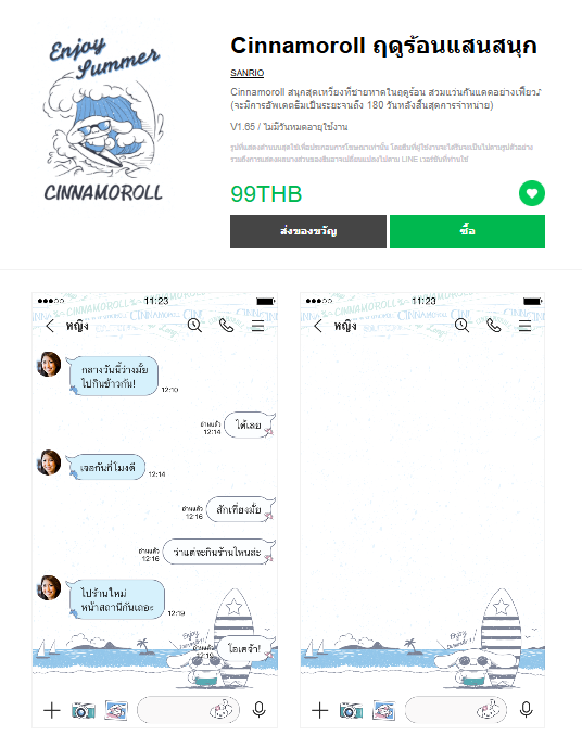 ขายธีมไลน์ Cinnamoroll ฤดูร้อนแสนสนุก