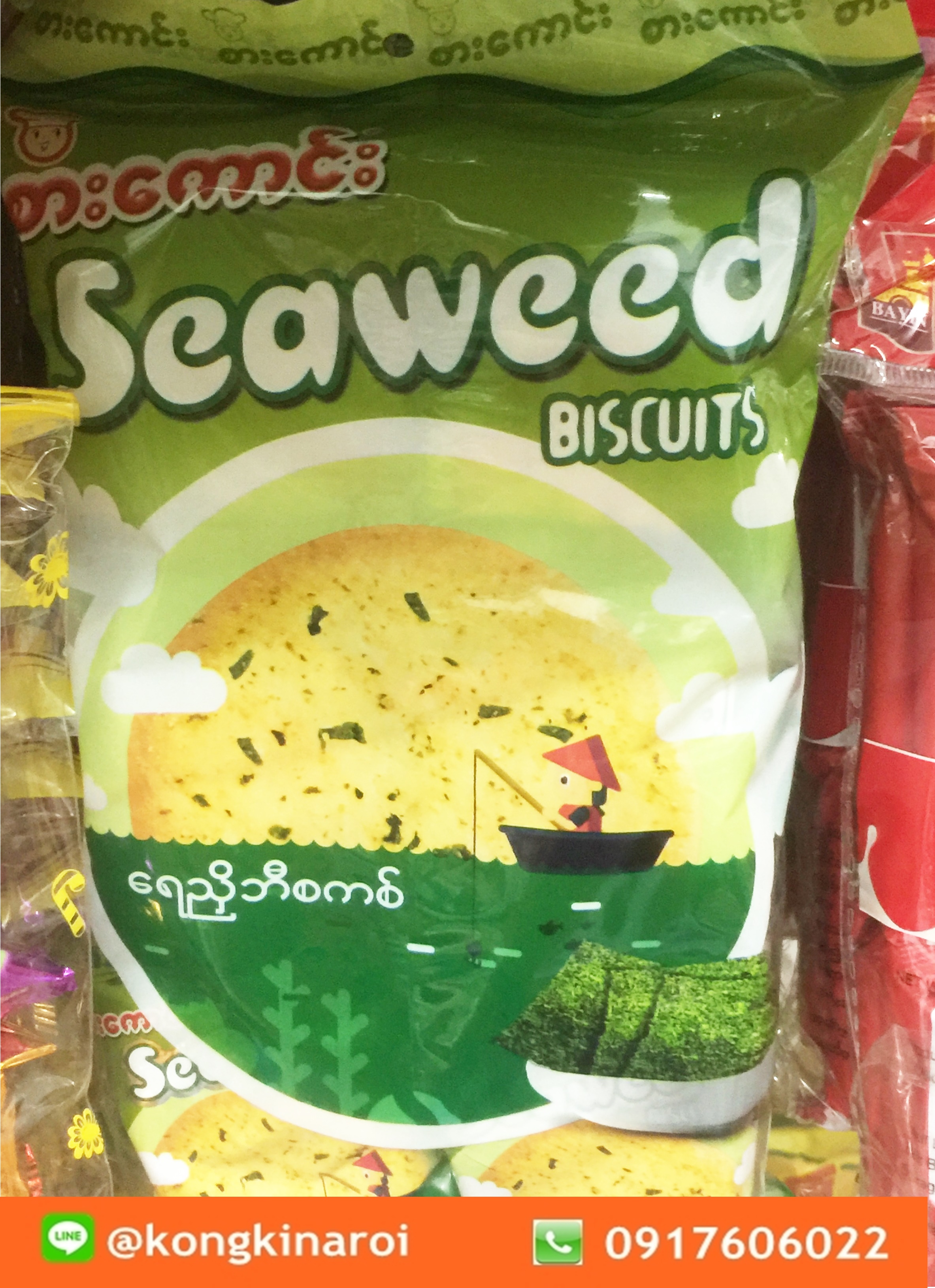บิสกิตรสสาหร่าย บิสกิตพม่า บิสกิทรสสาหร่าย ขนมปังกรอบพม่า รสสาหร่าย Seaweed Biscuit