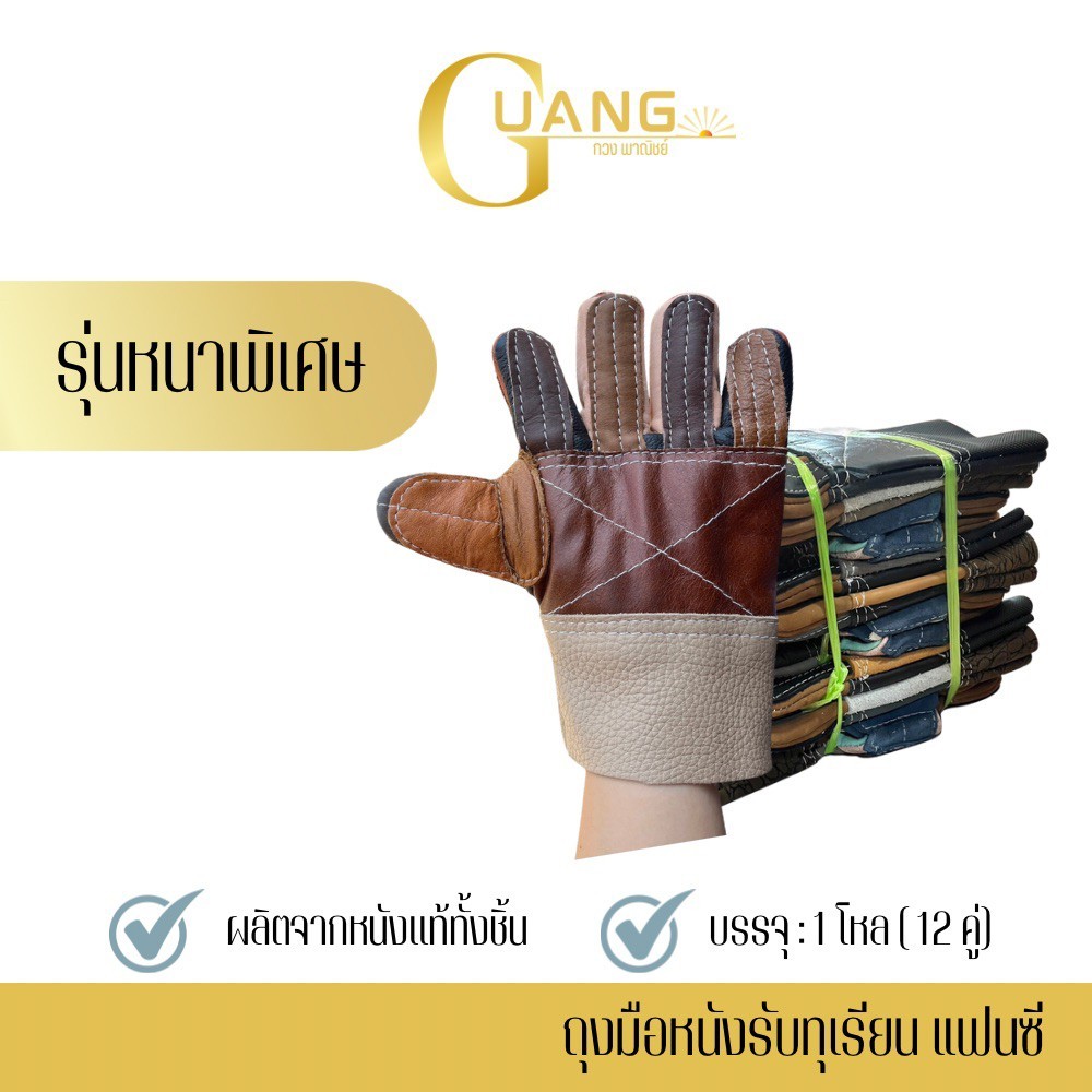 ถุงมือรับทุเรียนแฟนซี เสริมซับใน รุ่น AA012_แฟนซี ( จำนวน 12 คู่ ) ป้องกันหนามแหลมคมได้ดี ใส่รับหรือปลอกทุเรียนก็ได้