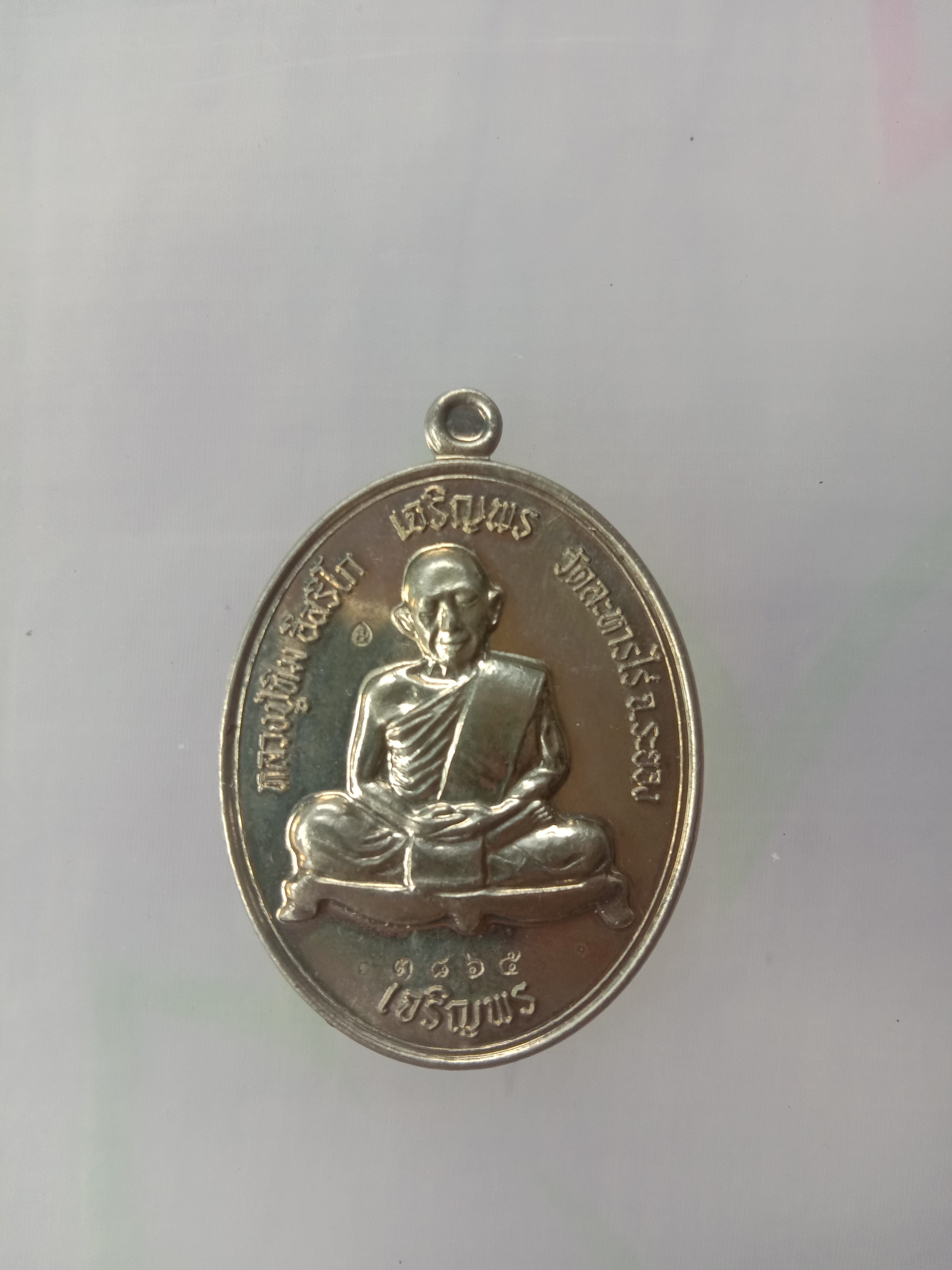 เหรียญเจริญพรบนล่าง หลวงปู่ทิมวัดละหารไร่ ปี2558 เนื้ออัลปาก้า