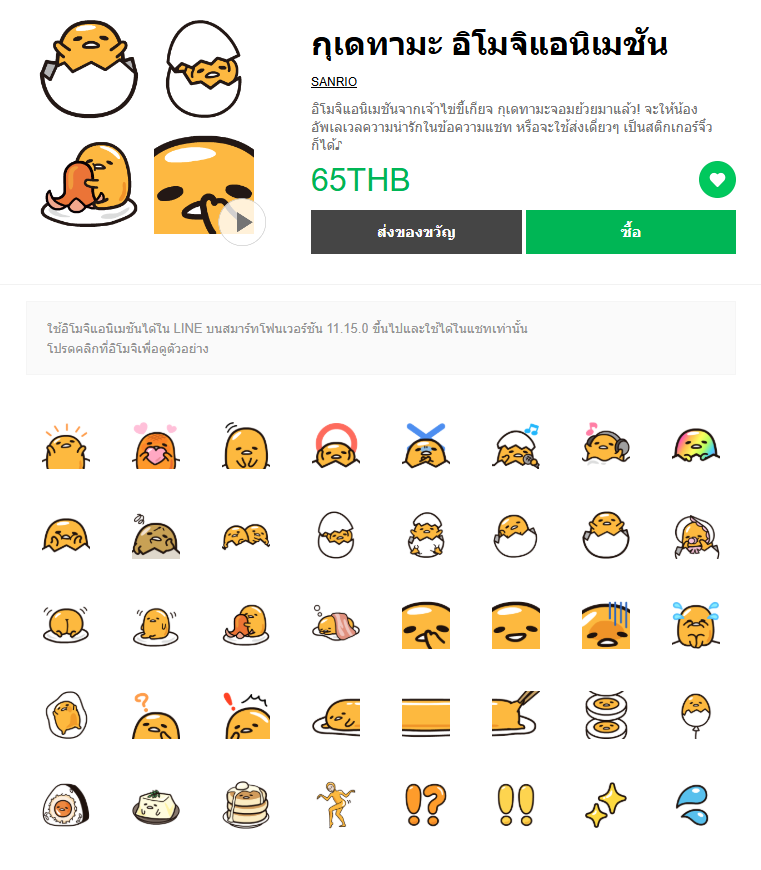 ขายอิโมจิไลน์ กุเดทามะ อิโมจิแอนิเมชัน