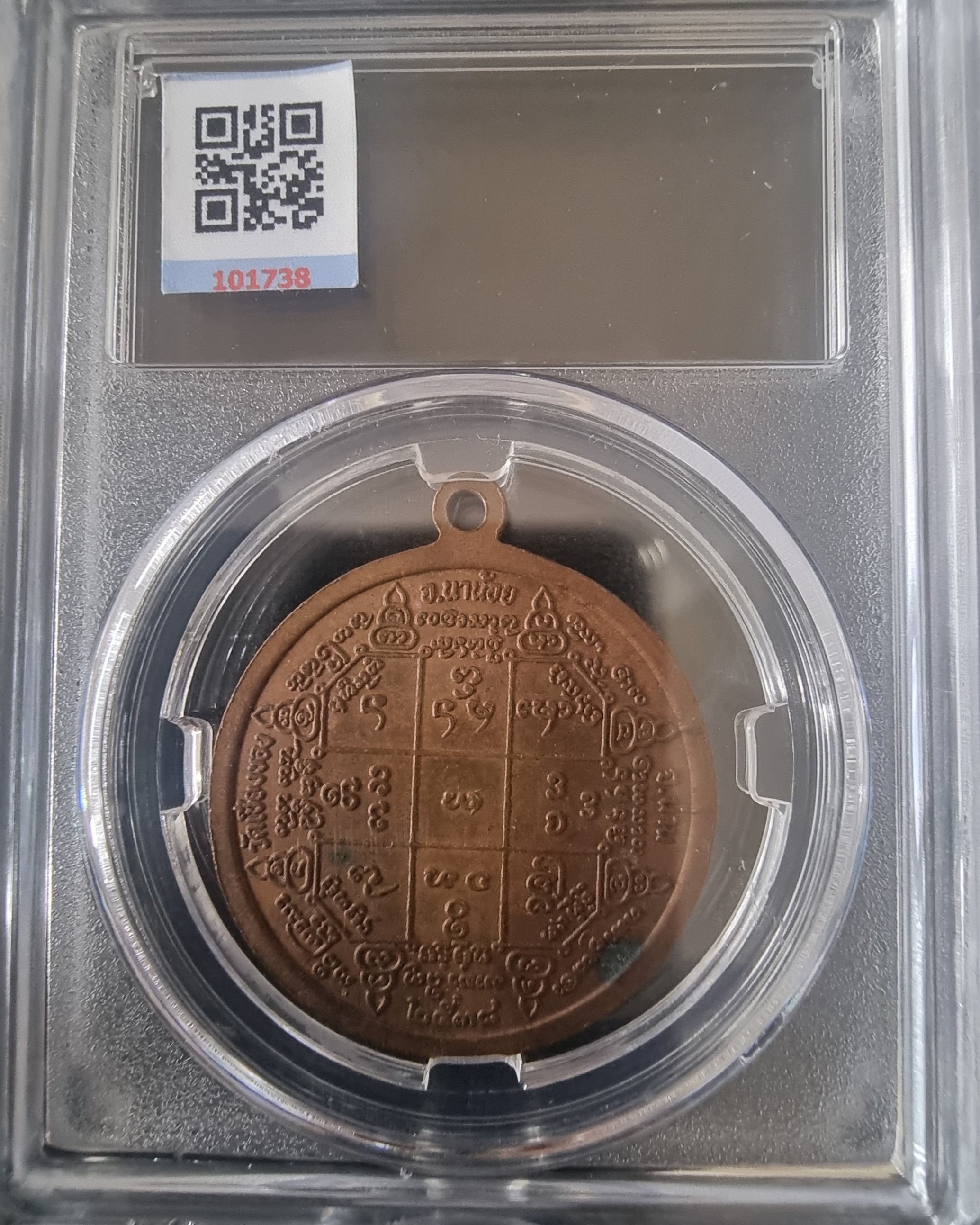 เหรียญหลวงพ่อบุญเยี่ยม ปี 2538