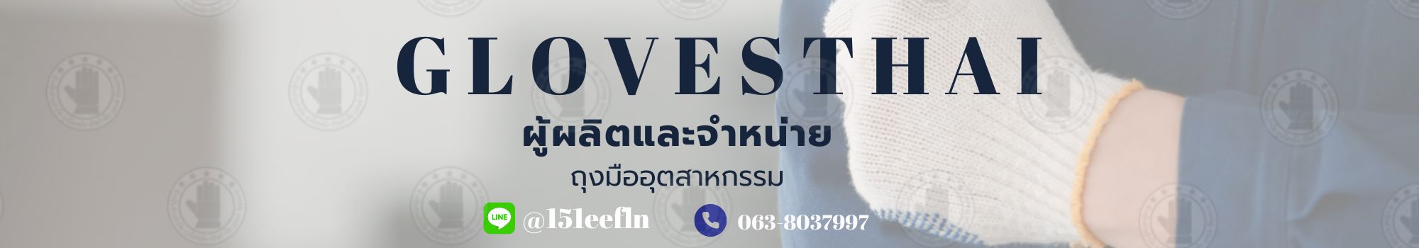 หจก.ถุงมือหนังกริชกำชัยแอนด์ซัพพลาย,ผู้ผลิต,ถุงมือหนัง,ถุงมือหนังเฟอร์นิเจอร์,ถุงมือหนังท้อง,ถุงมือหนังรับทุเรียน,ถุงมือรับทุเรียน,ถุงมือทุเรียน,ถุงมืออุตสาหกรรม