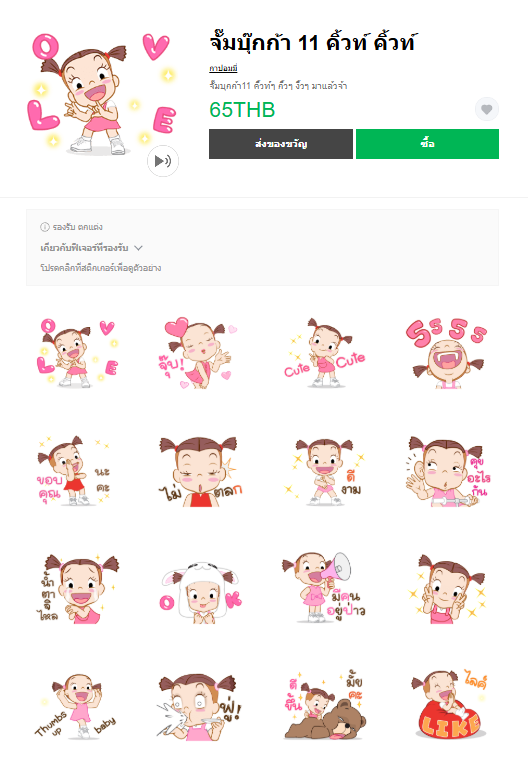ขายสติกเกอร์ไลน์ จั๊มบุ๊กก้า 11 คิ้วท์ คิ้วท์