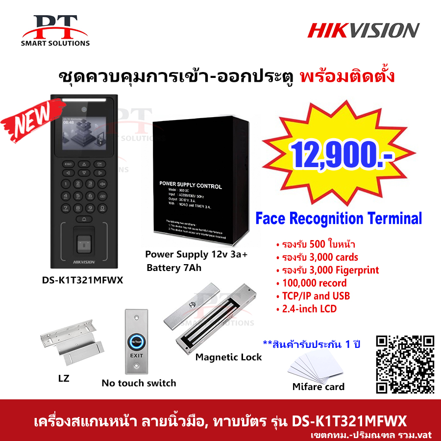 ชุดควบคุมการเข้า-ออกประตู สแกนใบหน้า สแกนนิ้ว Hikvision รุ่น DS-K1T321MFWX