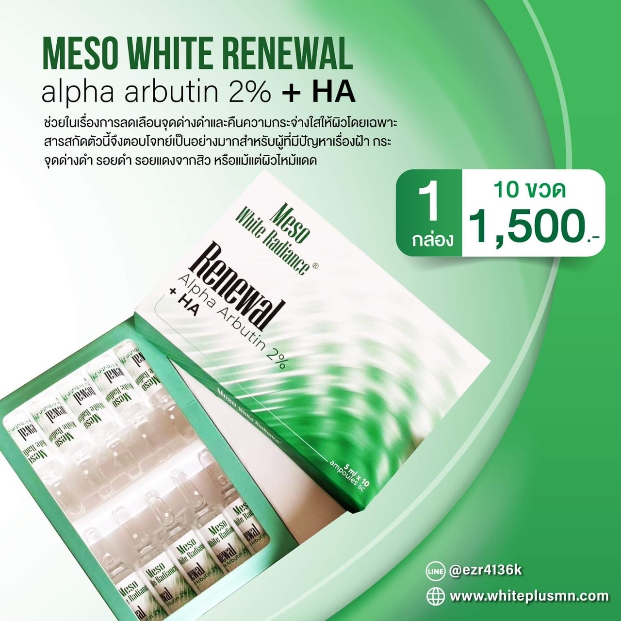 Meso White Radiance Renewal + Alpha Arbutin 2% +HA