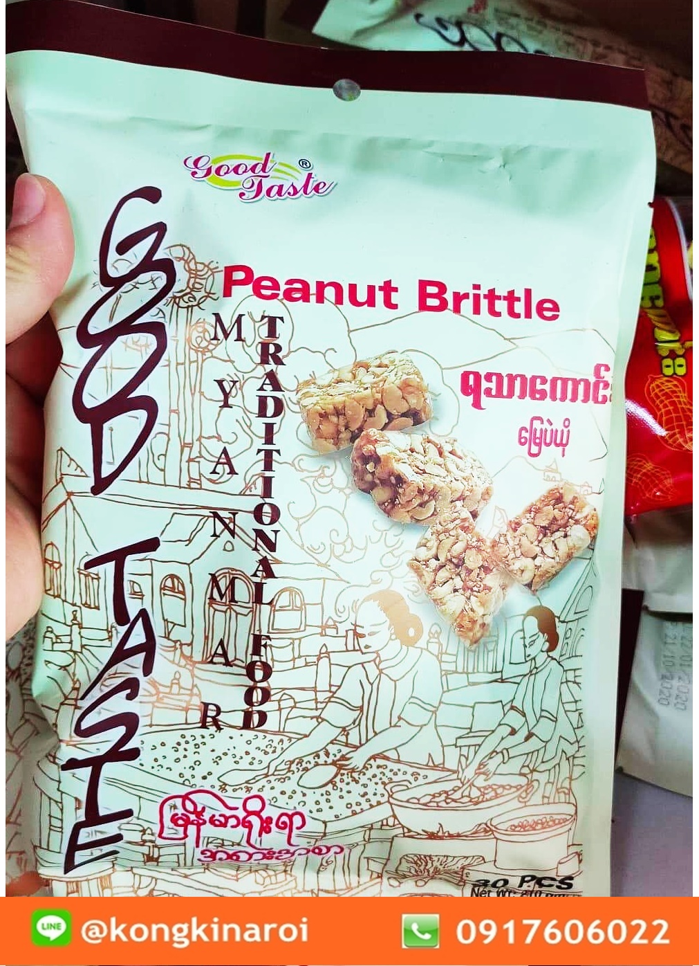 ถั่วตัดพม่า รสดั้งเดิม Goodtaste Peanut Brittle