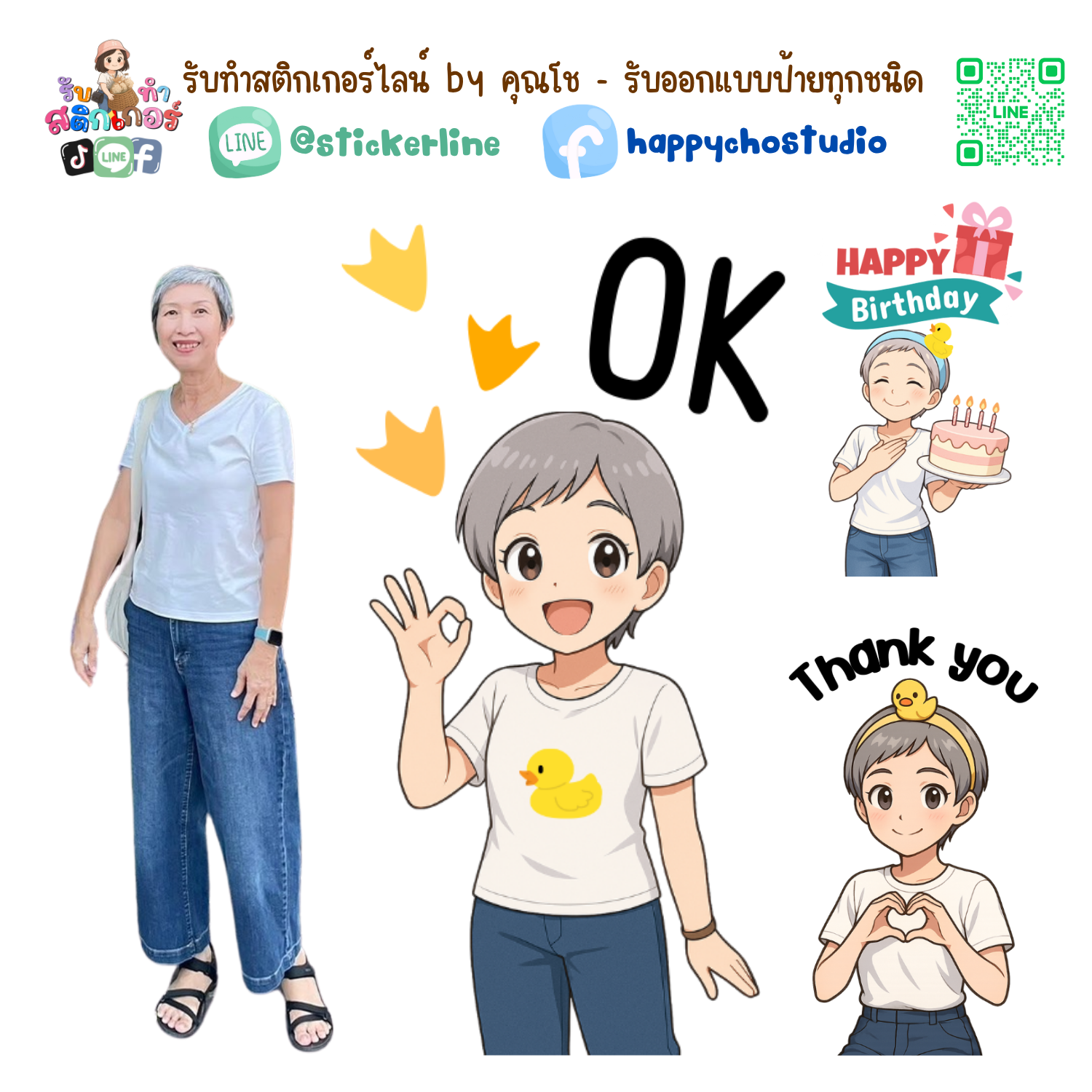สติกเกอร์ไลน์แบบการ์ตูน 8 รูป (ใช้รูปถ่ายจริง 1-3 รูป) ทางร้านเป็นผู้ออกแบบท่าทางให้ตามคำพูดสติกเกอร์ไลน์ที่ลูกค้ากำหนด