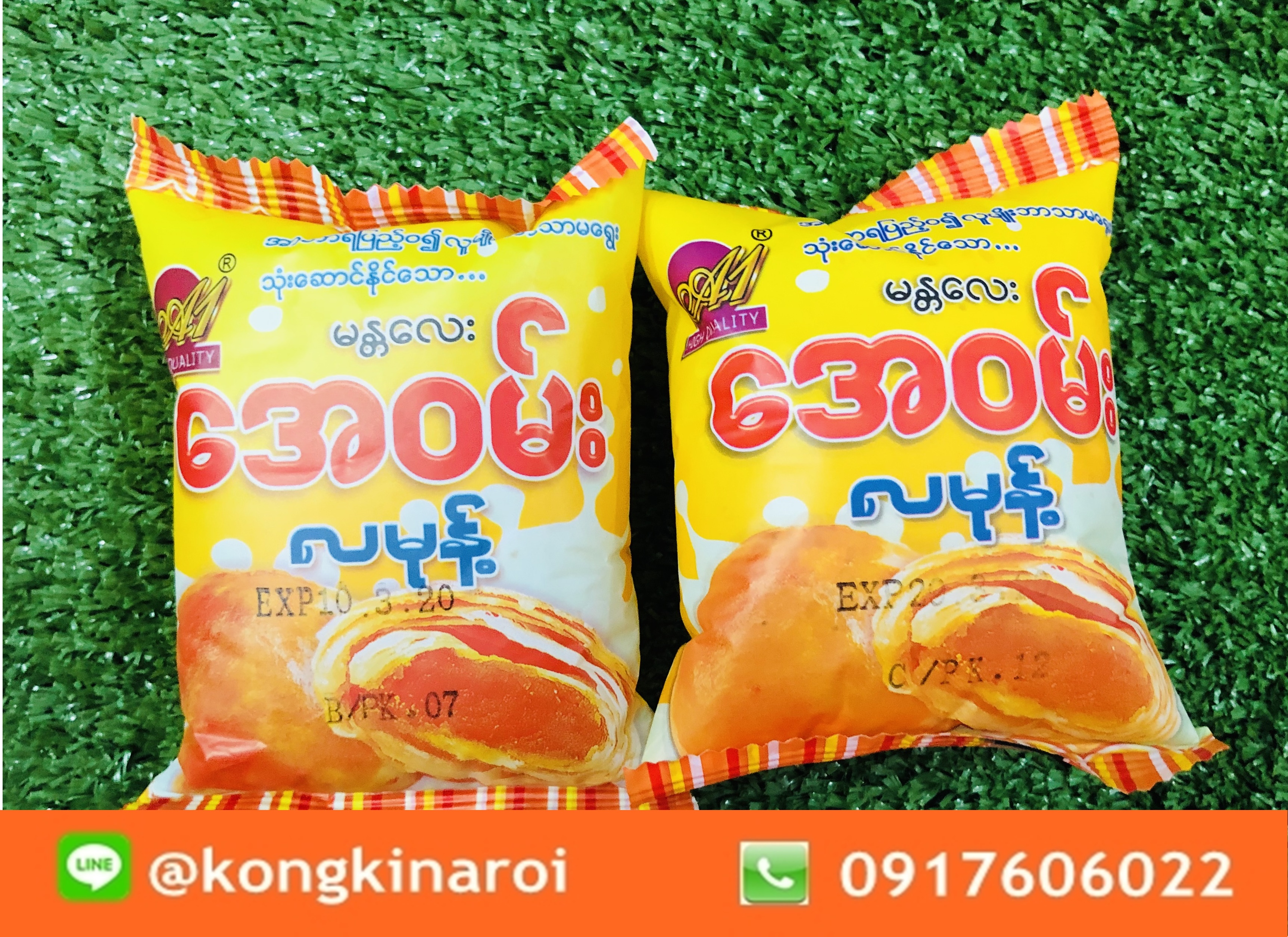 ขนมไหว้พระจันทร์พม่า ขนมเปี๊ยะพม่า Mooncake ไส้ถั่ว