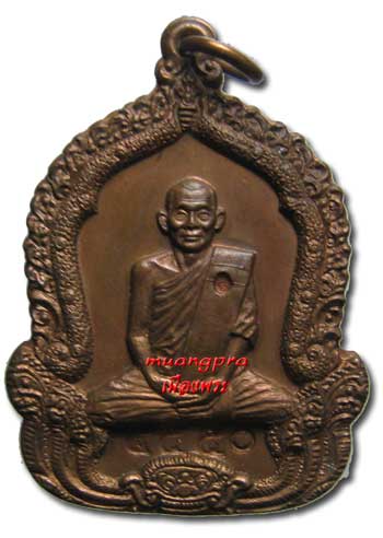 พระหลวงปู่คำพันธ์ เหรียญจันเพ็ญมหาปรารถนา (นะวะนาคา) วัดธาตุมหาชัย นครพนม สวยเดิม