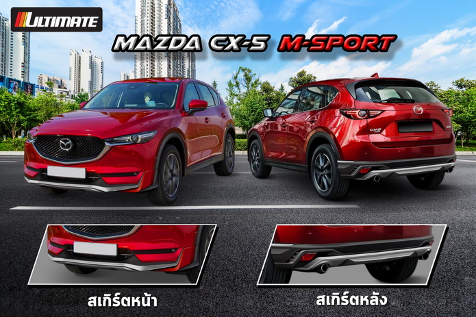 ชุดแต่ง Mazda CX-5 M-SPORT ULTIMATE