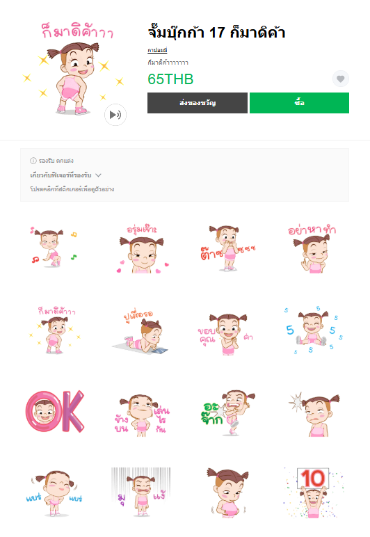 ขายสติกเกอร์ไลน์ จั๊มบุ๊กก้า 17 ก็มาดิค้า