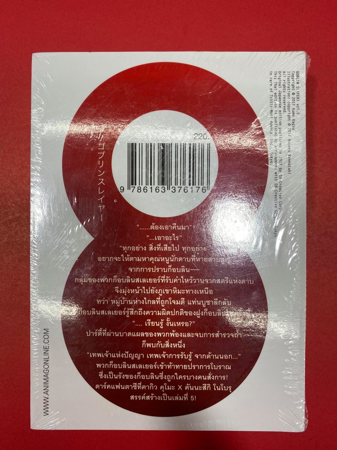 Animag Goblin Slayer! NOVEL เล่ม 5