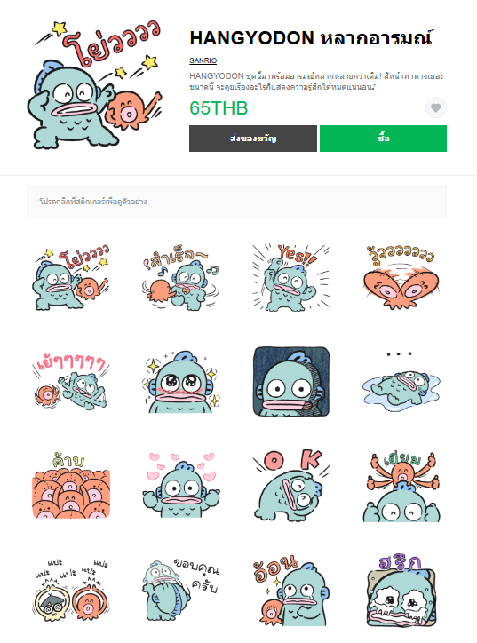 ขายสติกเกอร์ไลน์ HANGYODON หลากอารมณ์