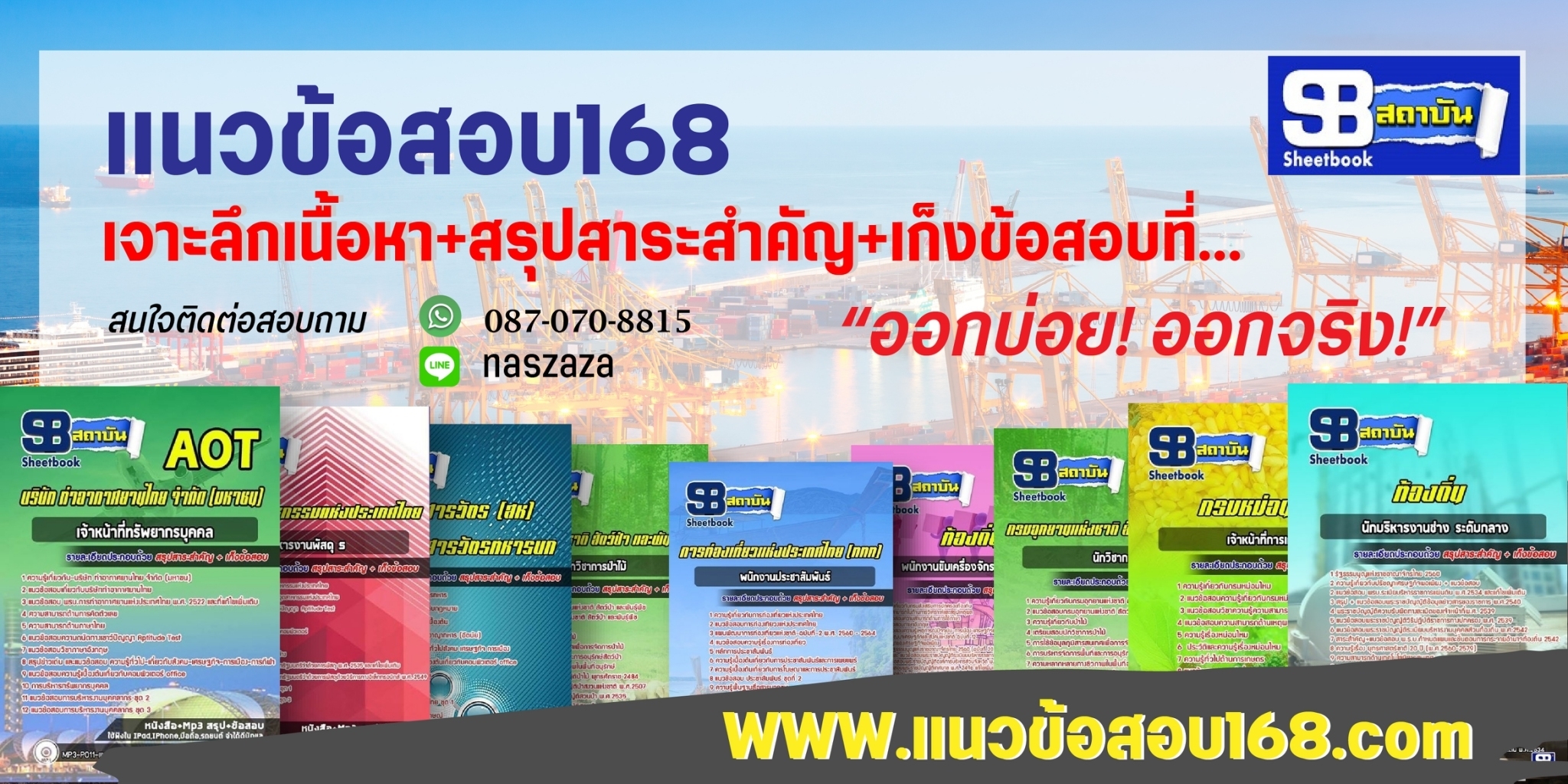 แนวข้อสอบ168.com