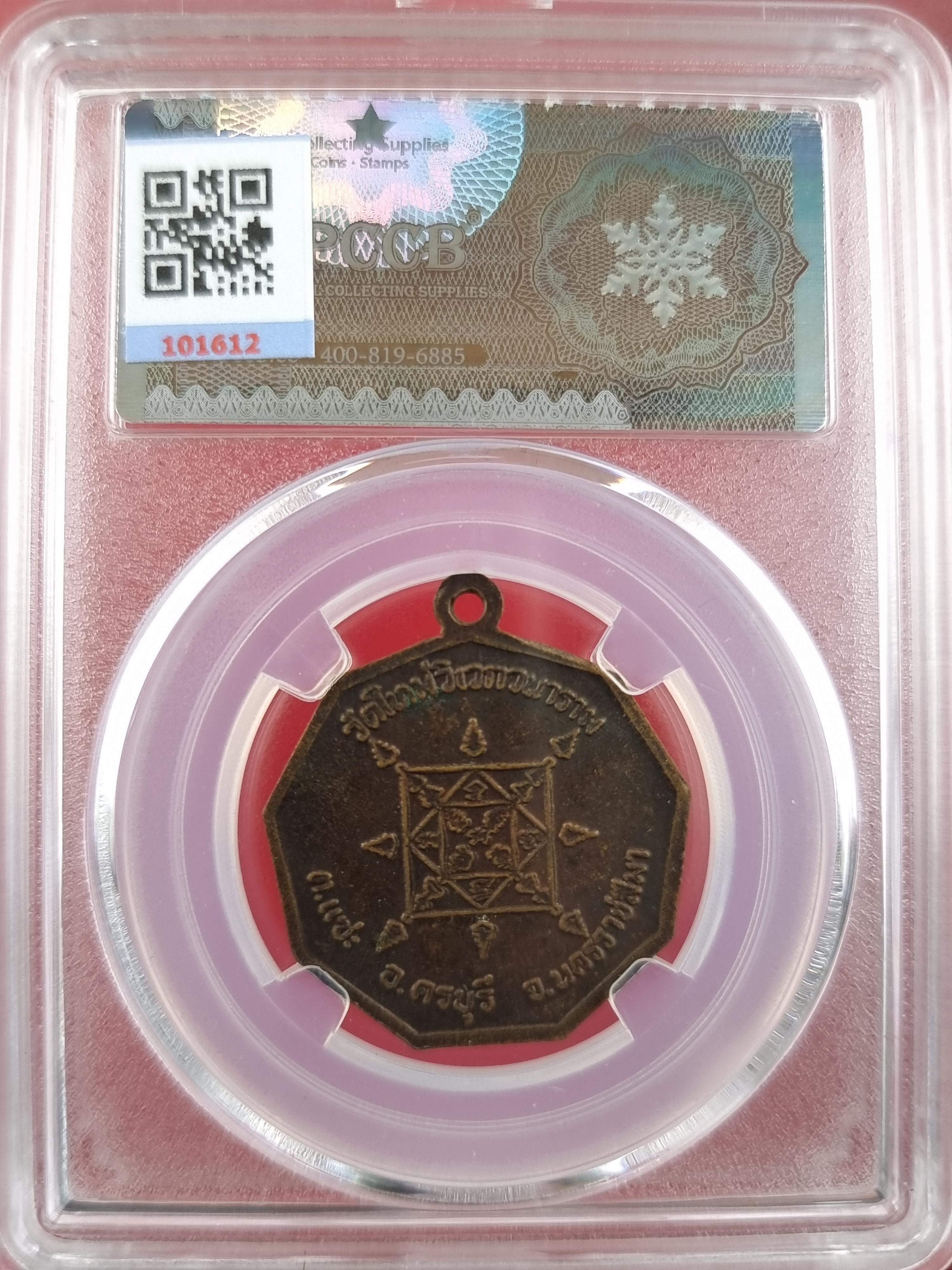 เหรียญหลวงพ่อปิ๋ว วัดใหม่วิเวกวนาราม