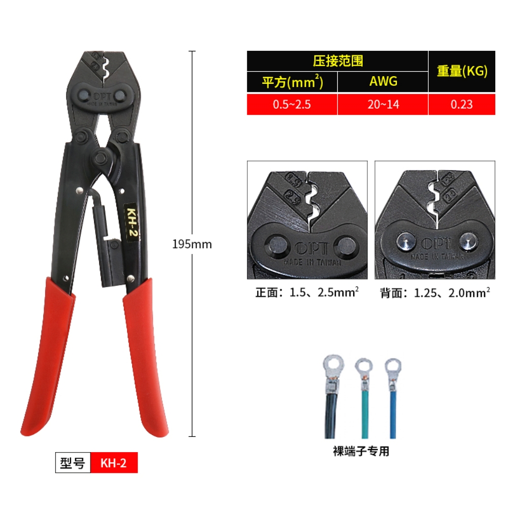 "OPT" KH-2 คีมย้ำแบบจิก คีมย้ำหัวสายไฟ คีมย้ำหางปลาเปลือย หัวตัวยู แบบย้ำมือ (For Non-insulated terminal) 0.5-2.5 mm2