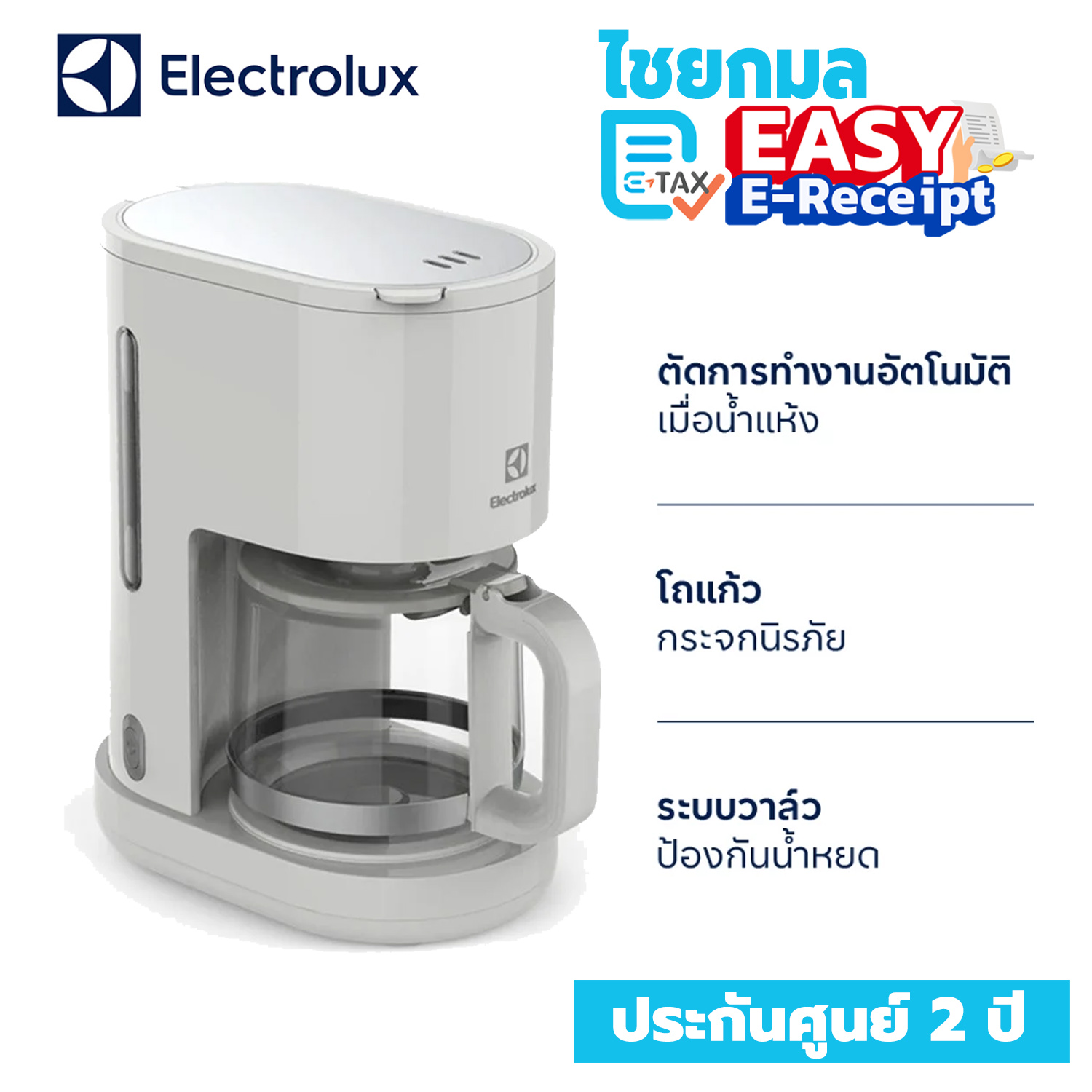 Electrolux เครื่องชงกาแฟแบบน้ำผ่าน1000วัตต์ รุ่น E2CM1-200W