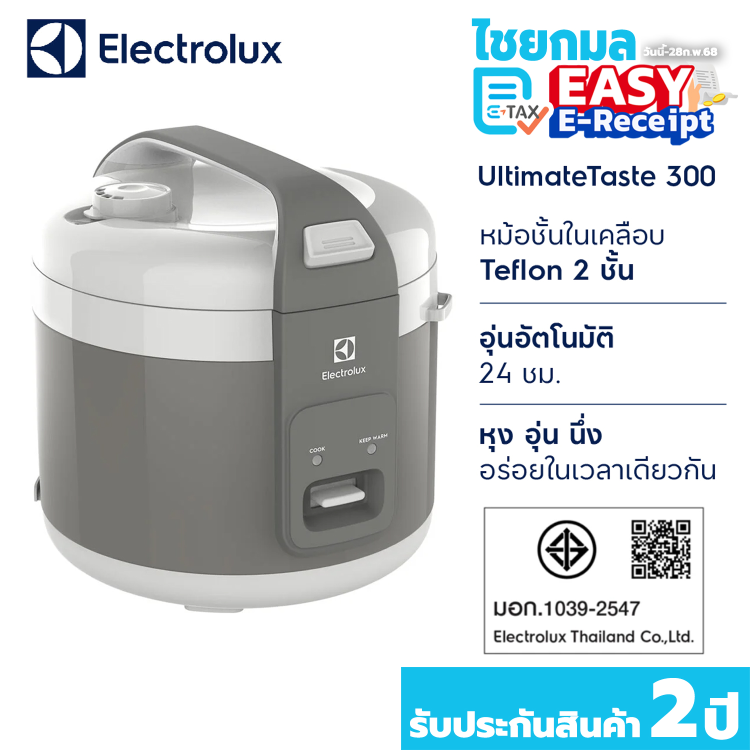 ELECTROLUX หม้อหุงข้าว ขนาด 1.8 ลิตร รุ่น E4RC1-320G