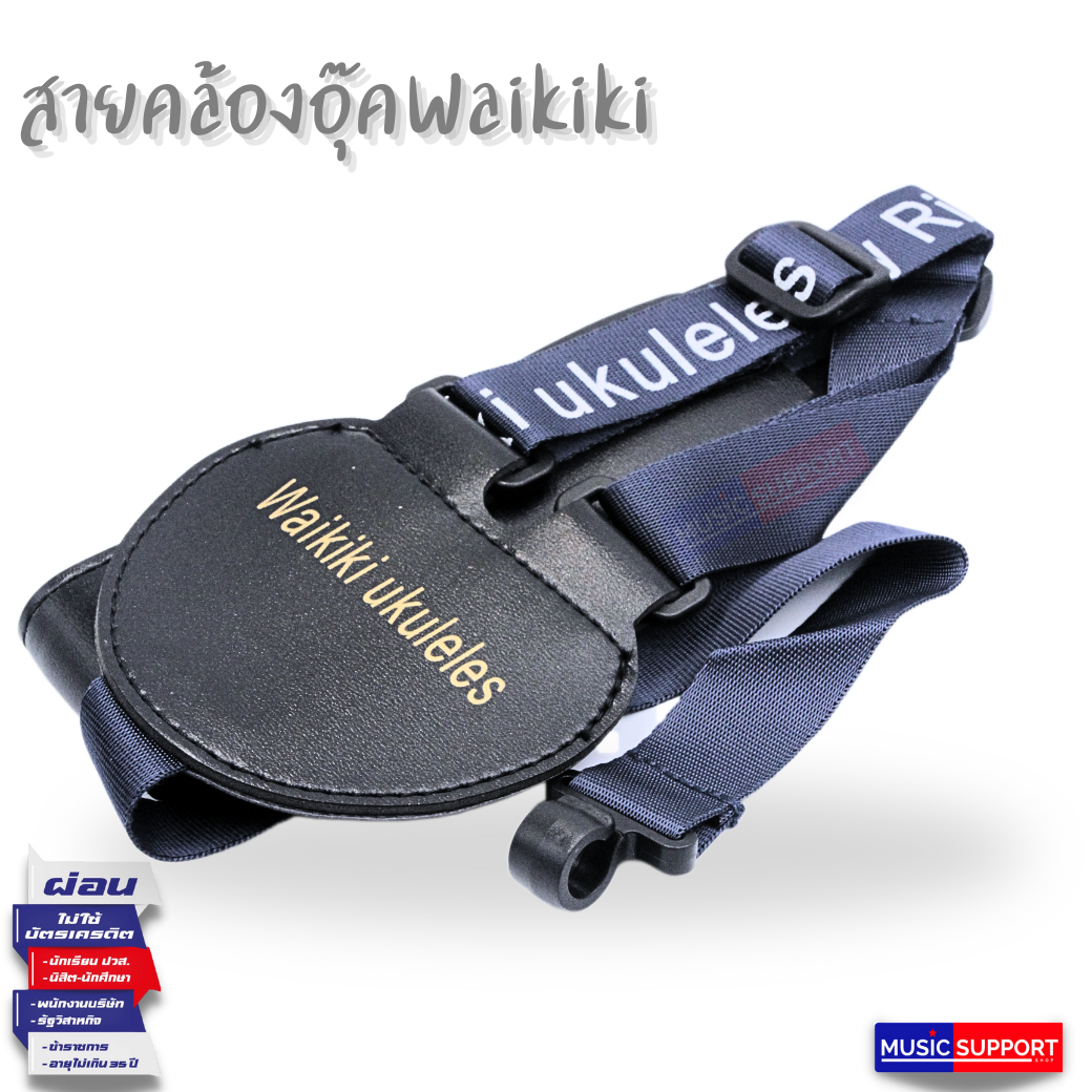 สายคล้องอุ๊ค Waikiki / อูคูเลเล่