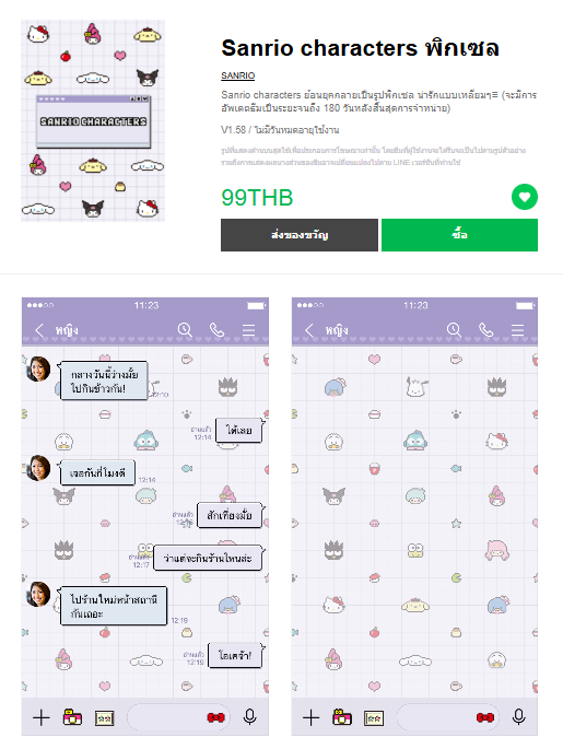 ขายธีมไลน์ Sanrio characters พิกเซล