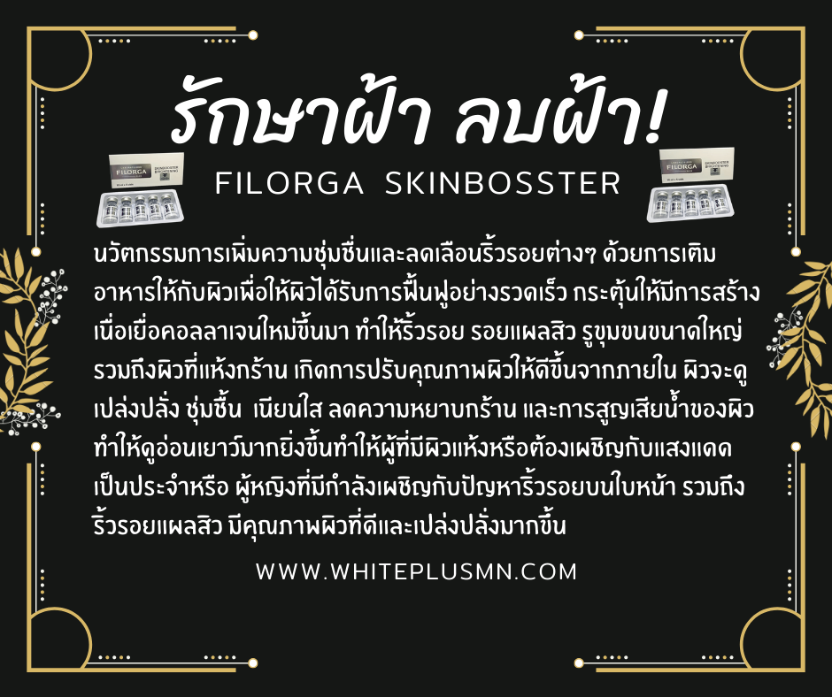 Filorga Skinbooster Brightening