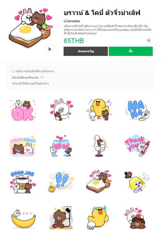 ขายสติกเกอร์ไลน์ บราวน์ & โคนี่ ตัวจิ๋วน่าเลิฟ