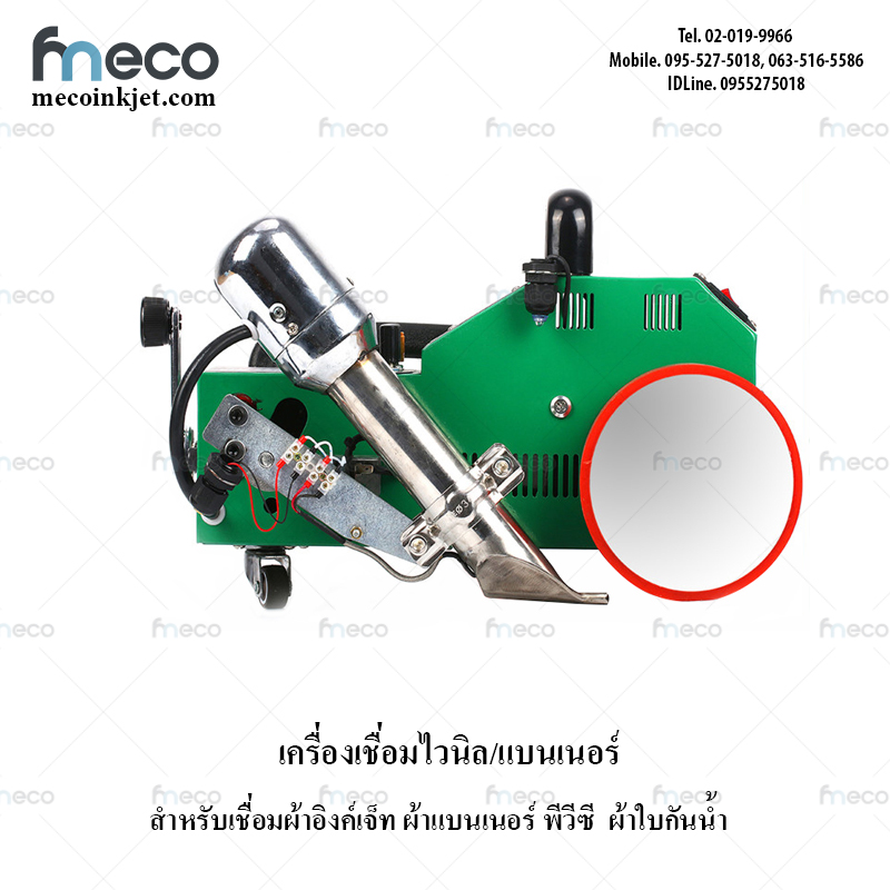 เครื่องซีนผ้าไวนิล ใช้กับไวนิลโฆษณา ป้ายแบนเนอร์ ความร้อน รุ่น IC-3000C 1800W