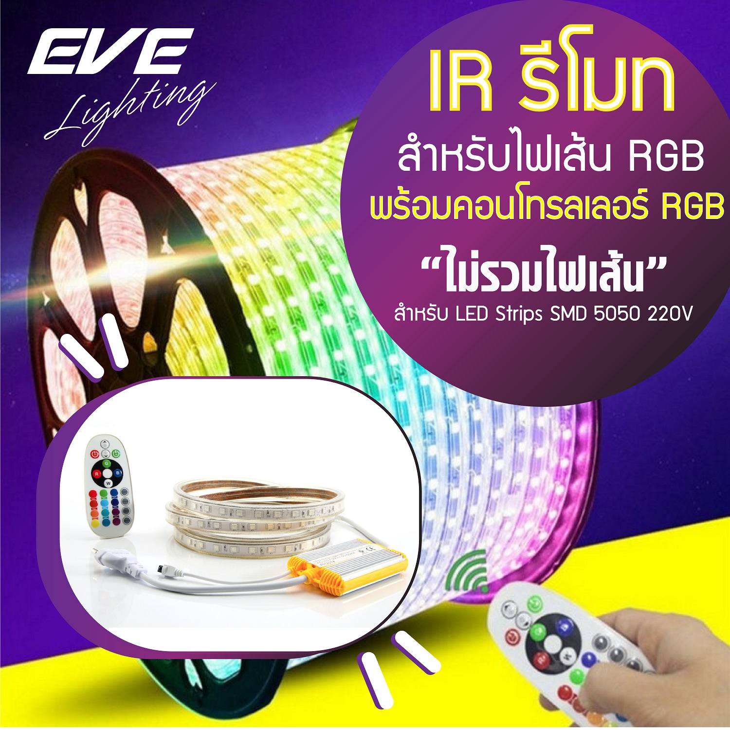 IR Remote with Controller RGB SMD 5050 220V IR รีโมท พร้อมคอนโทรลเลอร์ RGB สำหรับ ไฟแอลอีดีเส้น SMD 5050 220V IR รีโมทคอนโทรล ใช้สำหรับไฟเส้น RGB เปลี่ยนสี หรี่แสง