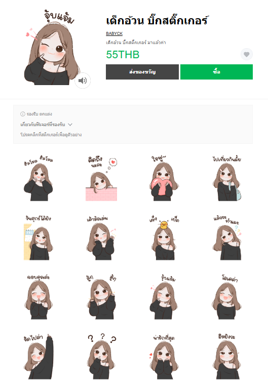 ขายสติกเกอร์ไลน์ เด็กอ้วน บิ๊กสติ๊กเกอร์